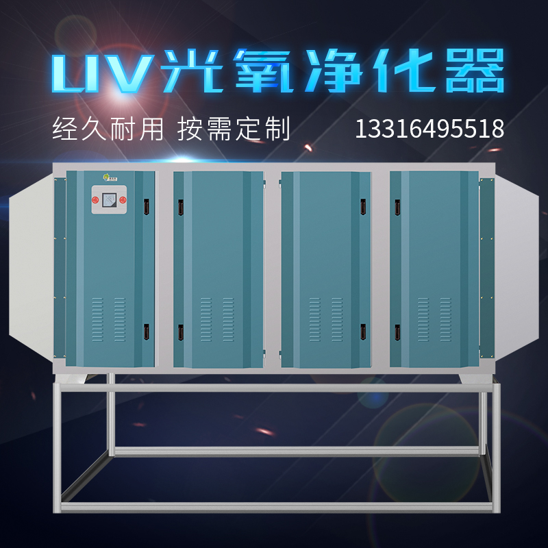 等離子工業廢氣uv凈化器圖片