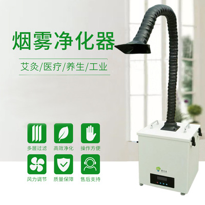 去除艾灸煙霧的凈化器（除煙型）圖片